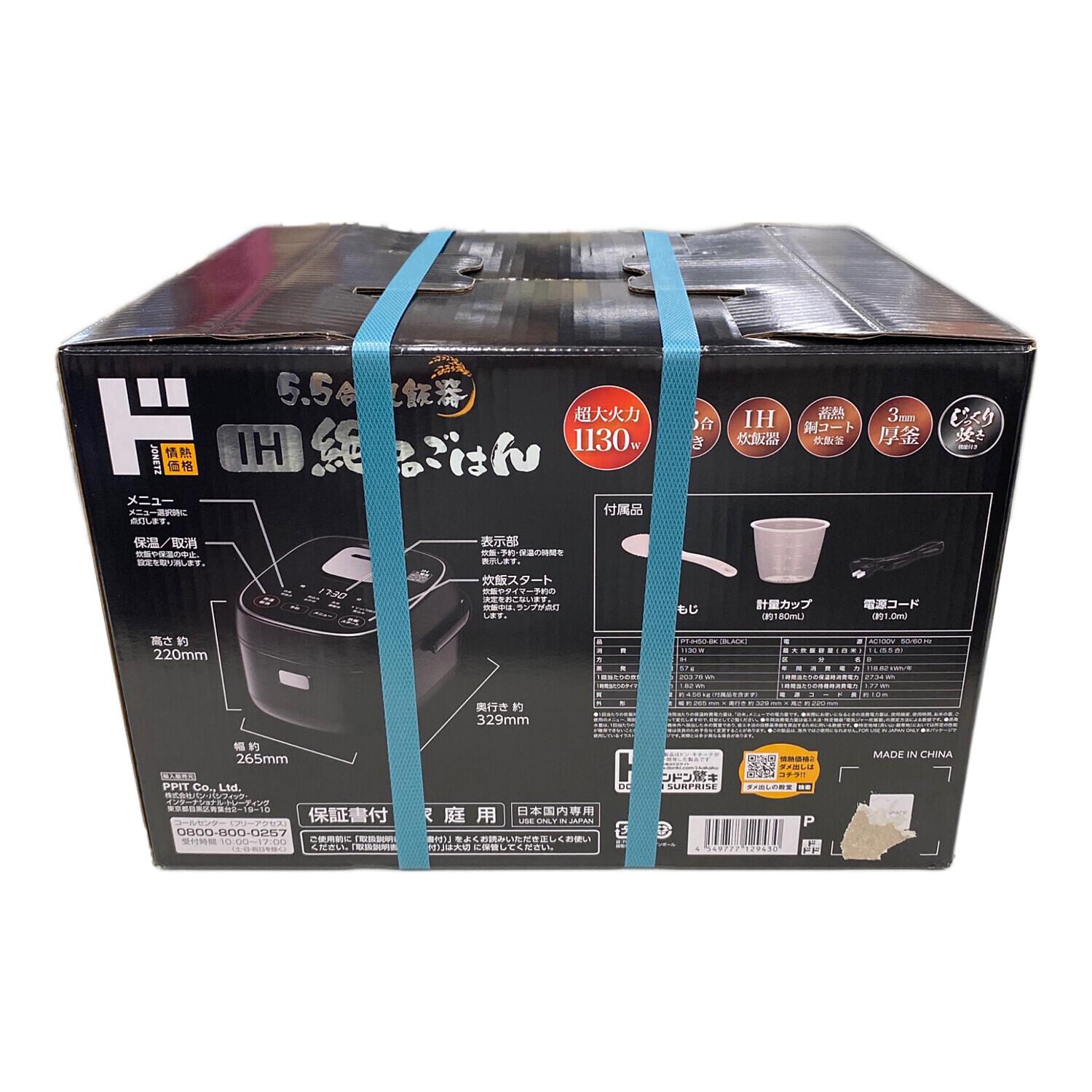 パンパシフィック IH炊飯ジャー PT-IH50 5.5合(1.0L)｜トレファクONLINE