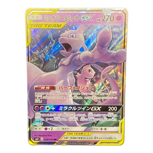 ミュウツー＆ミュウGX【RR】{029/094} ポケモンカード