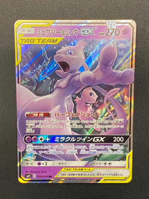 ミュウツー＆ミュウGX【RR】{029/094} ポケモンカード