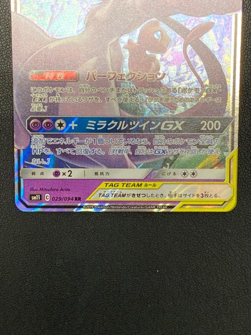 ミュウツー＆ミュウGX【RR】{029/094} ポケモンカード