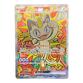 ニャースex【SAR】{114/080} ポケモンカード