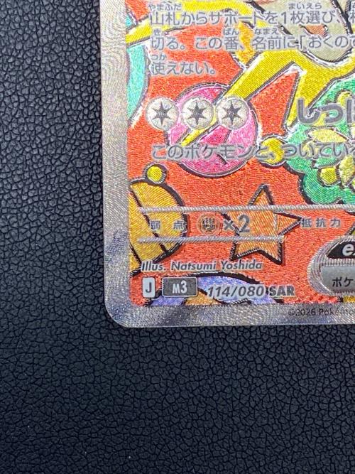 ニャースex【SAR】{114/080} ポケモンカード