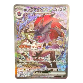 Nのゾロアークex【SAR】{242/193} ポケモンカード
