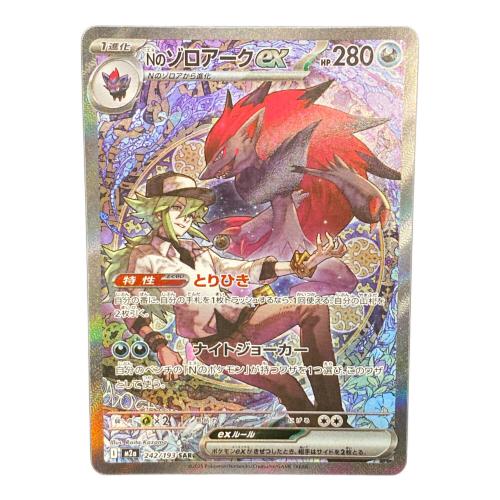 Nのゾロアークex【SAR】{242/193} ポケモンカード