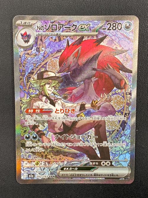 Nのゾロアークex【SAR】{242/193} ポケモンカード