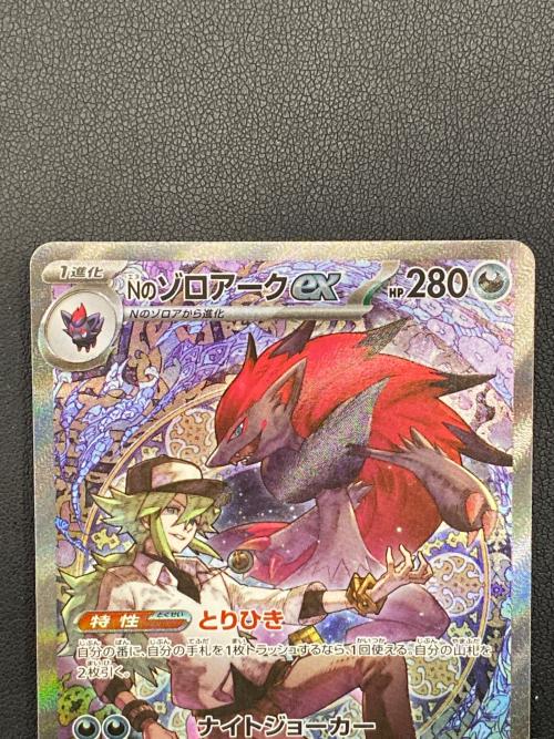 Nのゾロアークex【SAR】{242/193} ポケモンカード