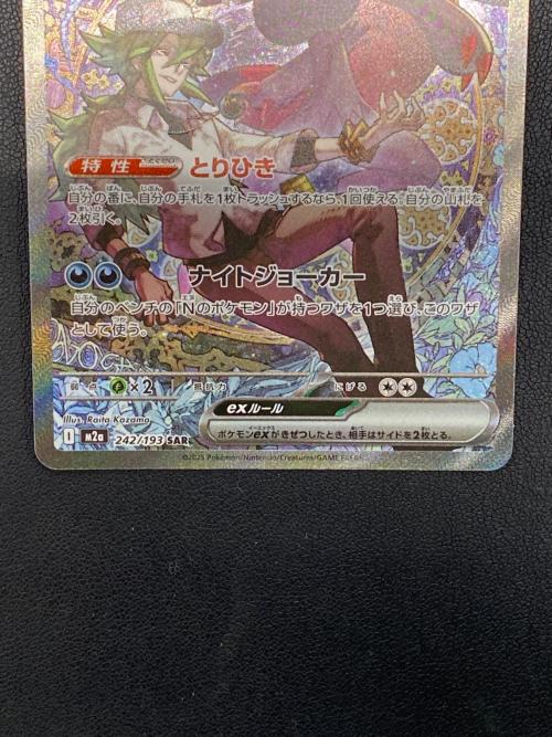 Nのゾロアークex【SAR】{242/193} ポケモンカード