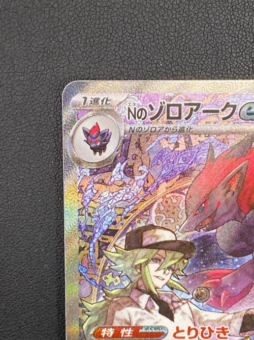 Nのゾロアークex【SAR】{242/193} ポケモンカード
