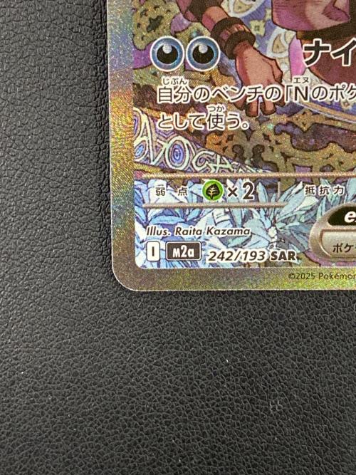 Nのゾロアークex【SAR】{242/193} ポケモンカード