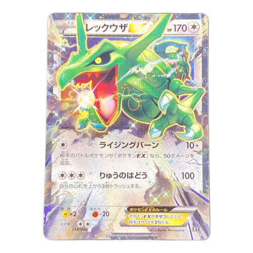 レックウザEX(ノーマル仕様)【-】{019/048} ポケモンカード
