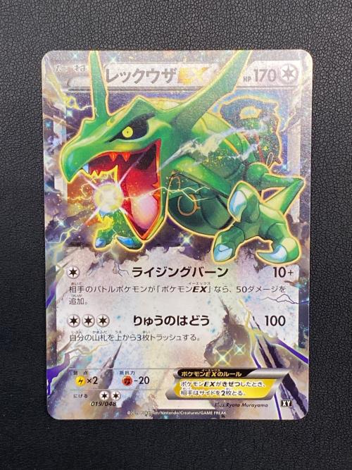 レックウザEX(ノーマル仕様)【-】{019/048} ポケモンカード