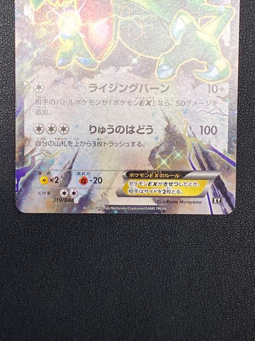 レックウザEX(ノーマル仕様)【-】{019/048} ポケモンカード