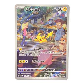 ピカチュウ【AR】{173/165} ポケモンカード
