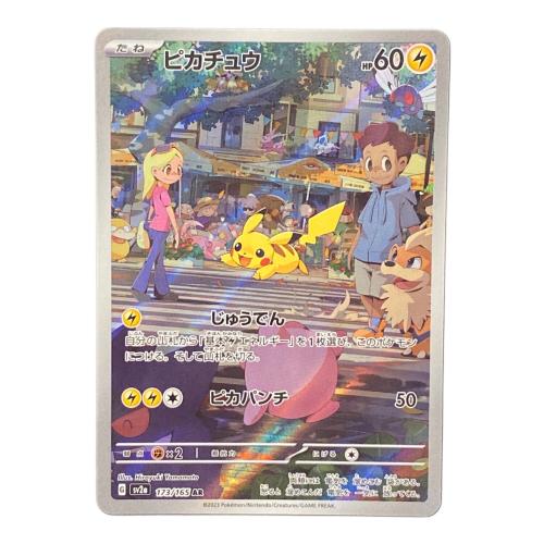 ピカチュウ【AR】{173/165} ポケモンカード