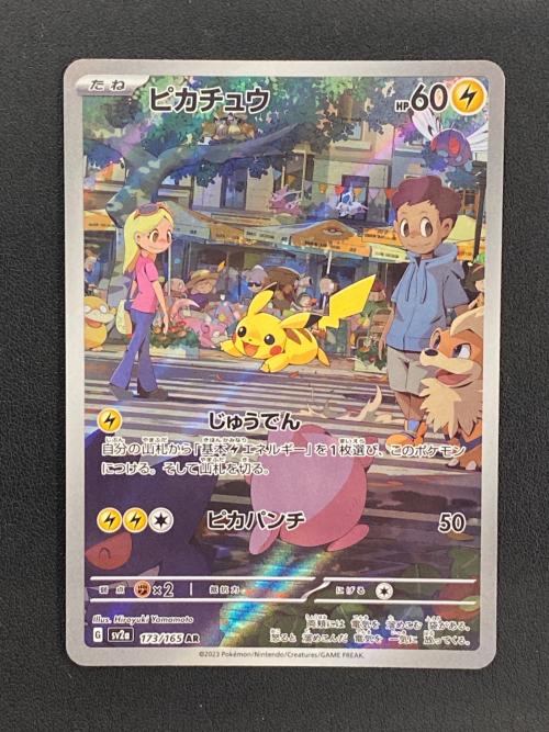 ピカチュウ【AR】{173/165} ポケモンカード