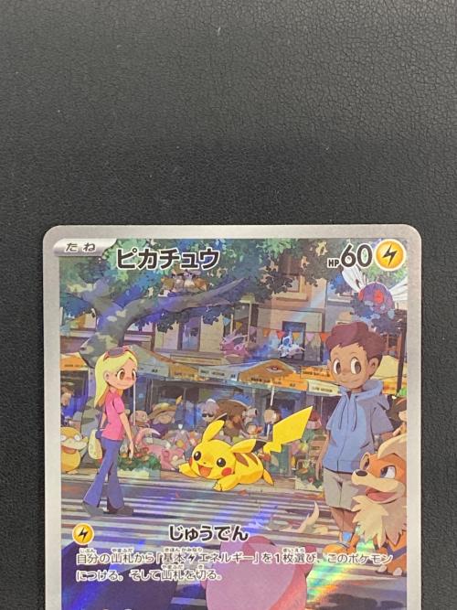 ピカチュウ【AR】{173/165} ポケモンカード