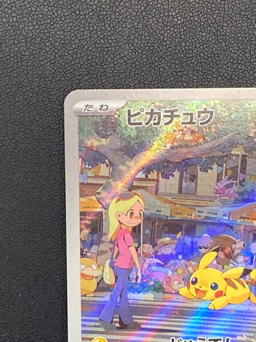 ピカチュウ【AR】{173/165} ポケモンカード