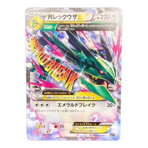MレックウザEX(ノーマル仕様)【-】{020/048} ポケモンカード