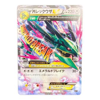 MレックウザEX(ノーマル仕様)【-】{020/048} ポケモンカード