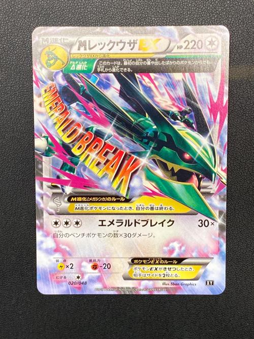 MレックウザEX(ノーマル仕様)【-】{020/048} ポケモンカード