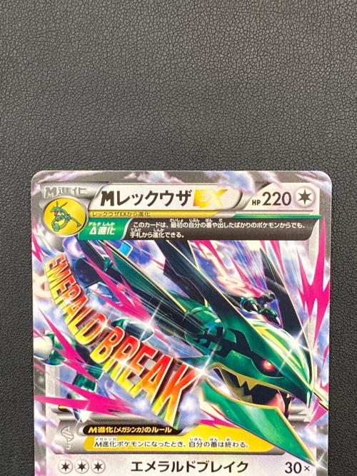MレックウザEX(ノーマル仕様)【-】{020/048} ポケモンカード