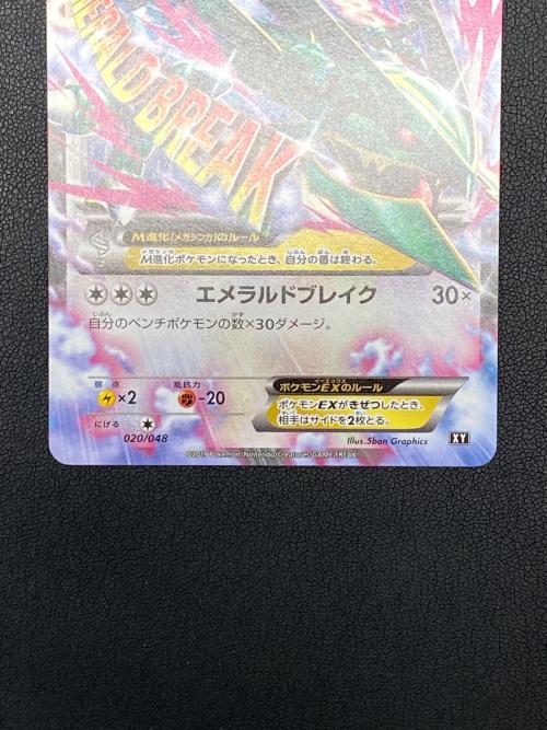 MレックウザEX(ノーマル仕様)【-】{020/048} ポケモンカード
