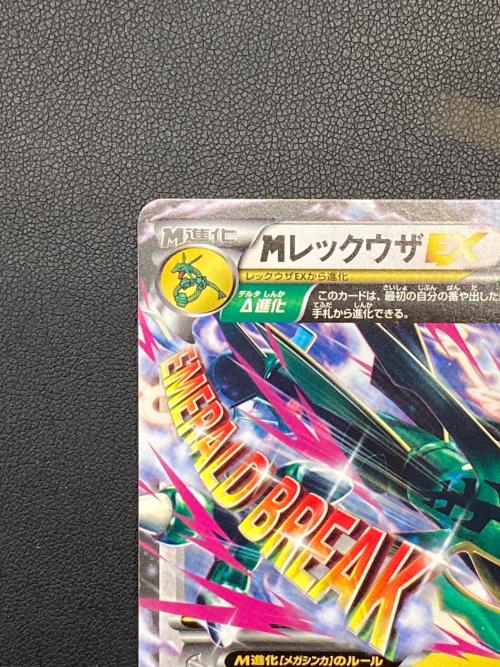 MレックウザEX(ノーマル仕様)【-】{020/048} ポケモンカード