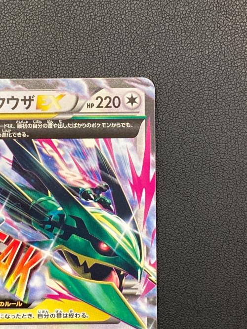 MレックウザEX(ノーマル仕様)【-】{020/048} ポケモンカード