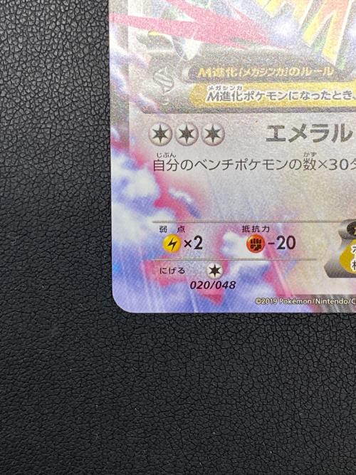 MレックウザEX(ノーマル仕様)【-】{020/048} ポケモンカード