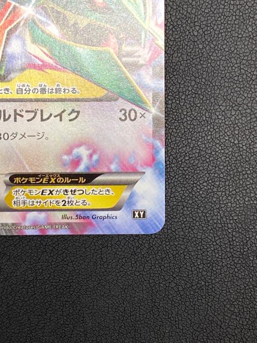 MレックウザEX(ノーマル仕様)【-】{020/048} ポケモンカード