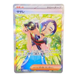 サザレ ポケモンカード SAR