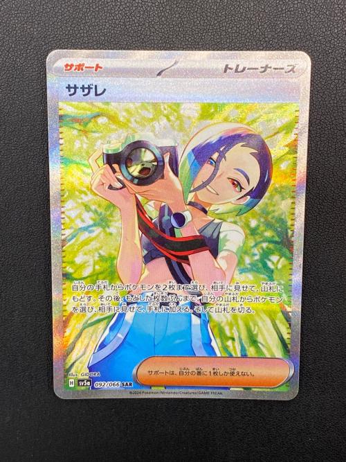 サザレ ポケモンカード SAR