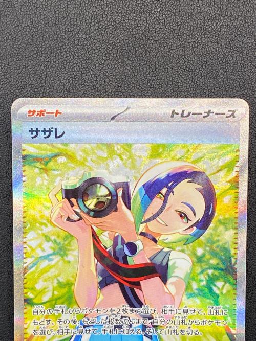 サザレ ポケモンカード SAR