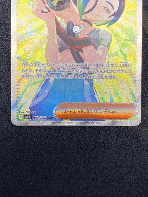 サザレ ポケモンカード SAR