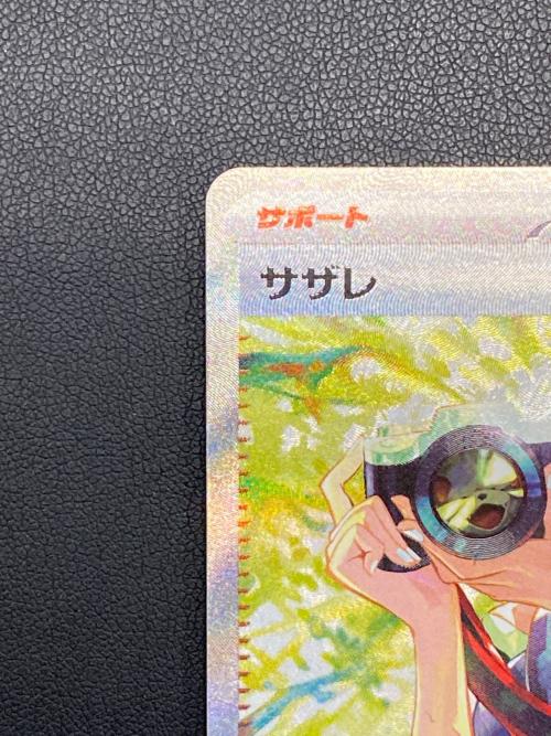 サザレ ポケモンカード SAR