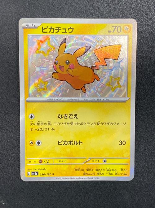ピカチュウ ポケモンカード S