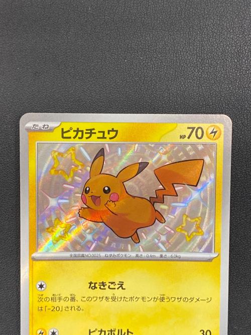 ピカチュウ ポケモンカード S