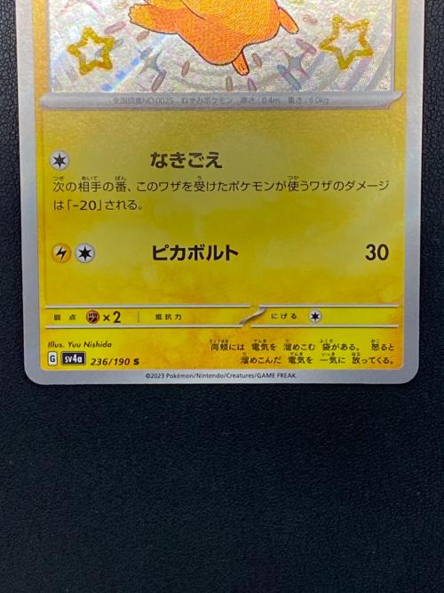 ピカチュウ ポケモンカード S