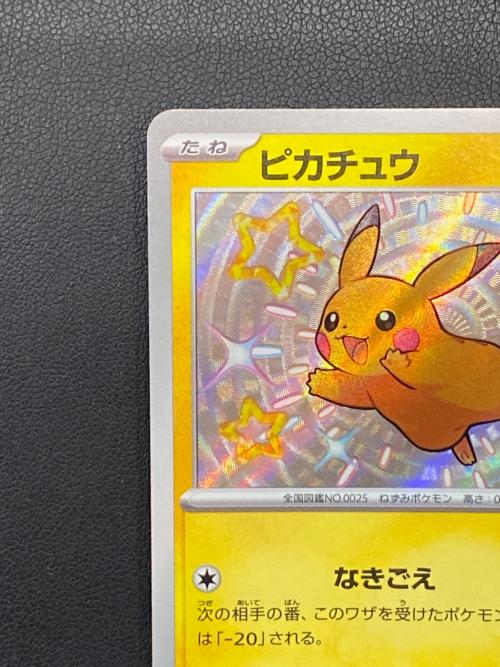ピカチュウ ポケモンカード S