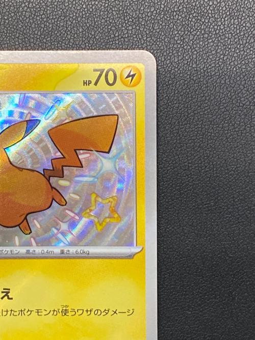ピカチュウ ポケモンカード S