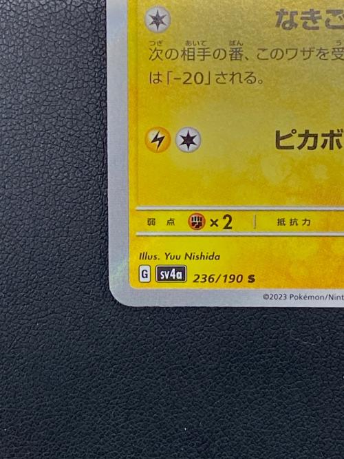 ピカチュウ ポケモンカード S
