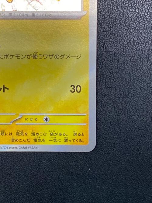 ピカチュウ ポケモンカード S