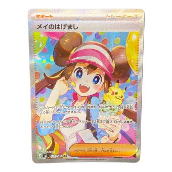 メイのはげまし ポケモンカード SAR