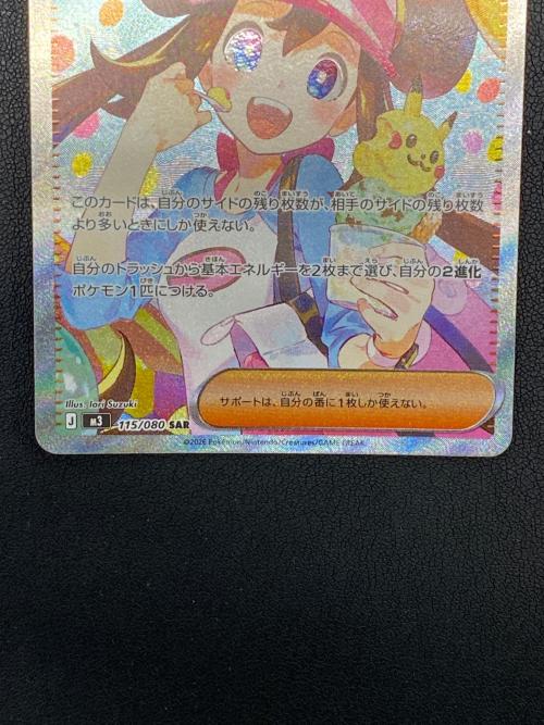 メイのはげまし ポケモンカード SAR