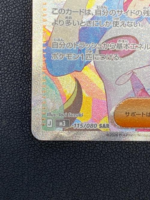 メイのはげまし ポケモンカード SAR