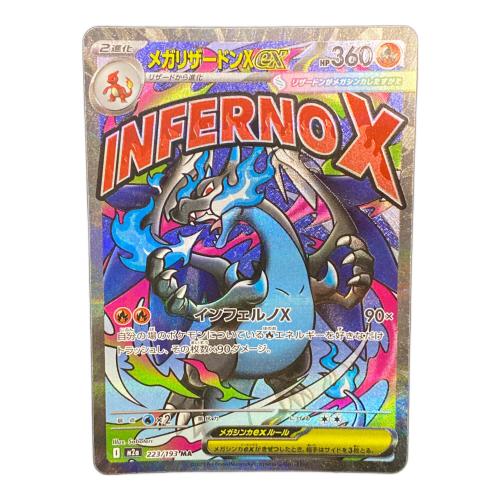 メガリザードンXex ポケモンカード MA