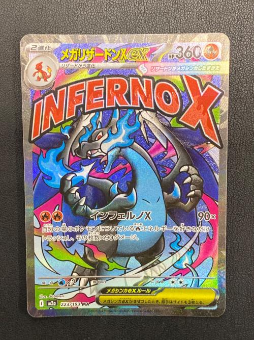 メガリザードンXex ポケモンカード MA