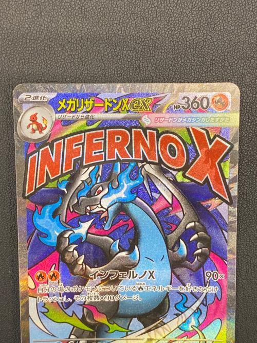 メガリザードンXex ポケモンカード MA