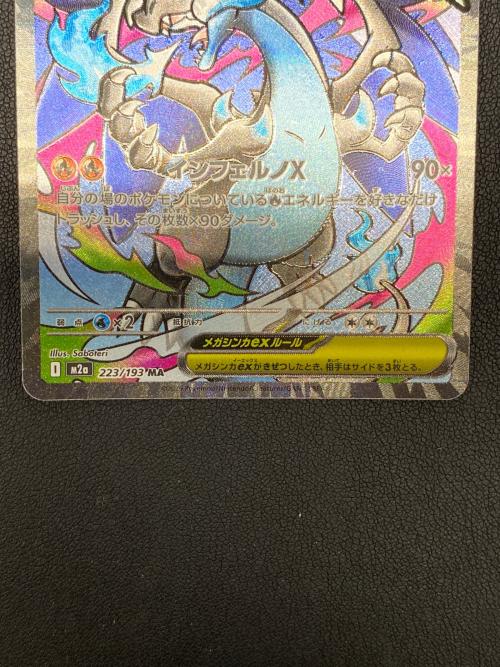 メガリザードンXex ポケモンカード MA