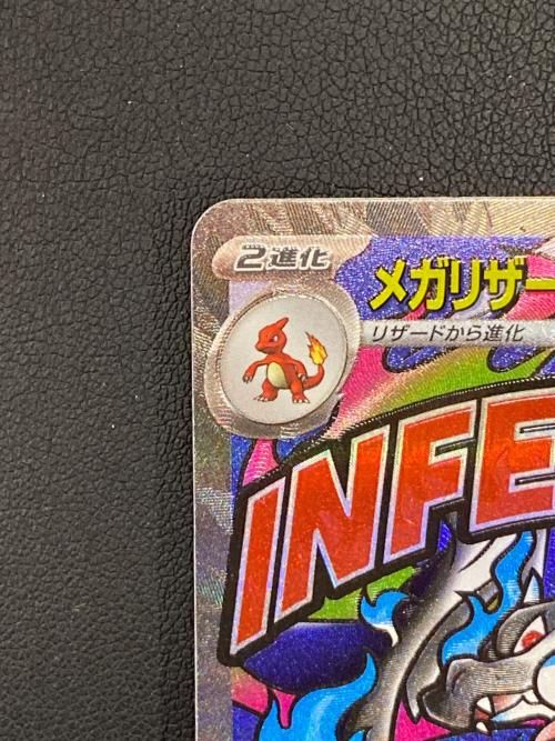 メガリザードンXex ポケモンカード MA